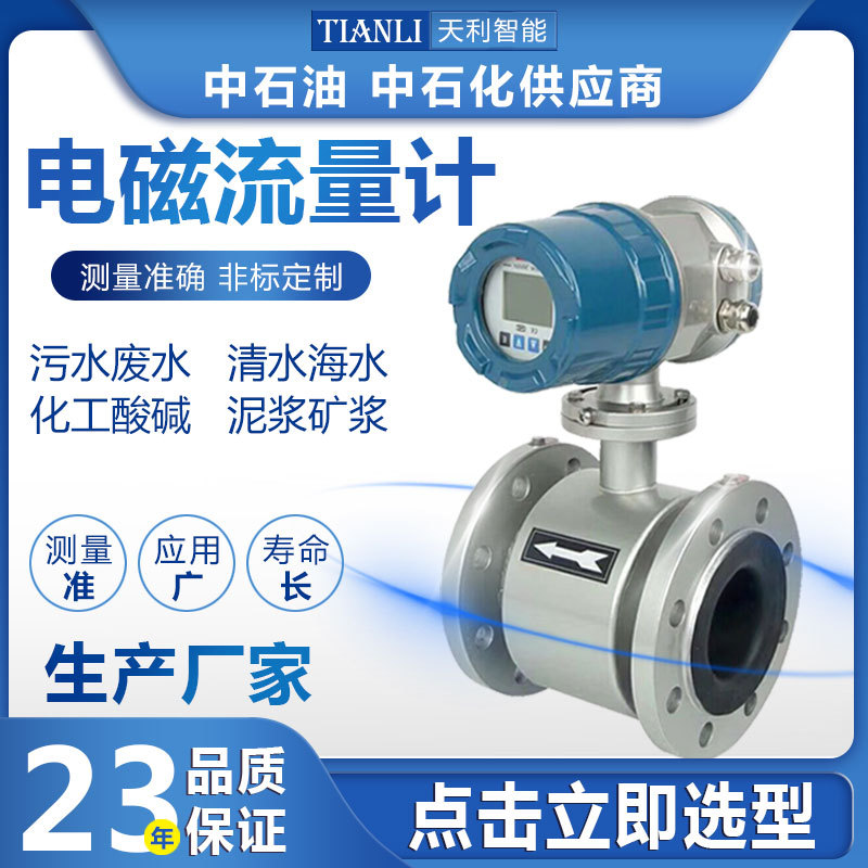 智能电磁流量计污水液体管道式一体分dn50/100LDG水流量计表