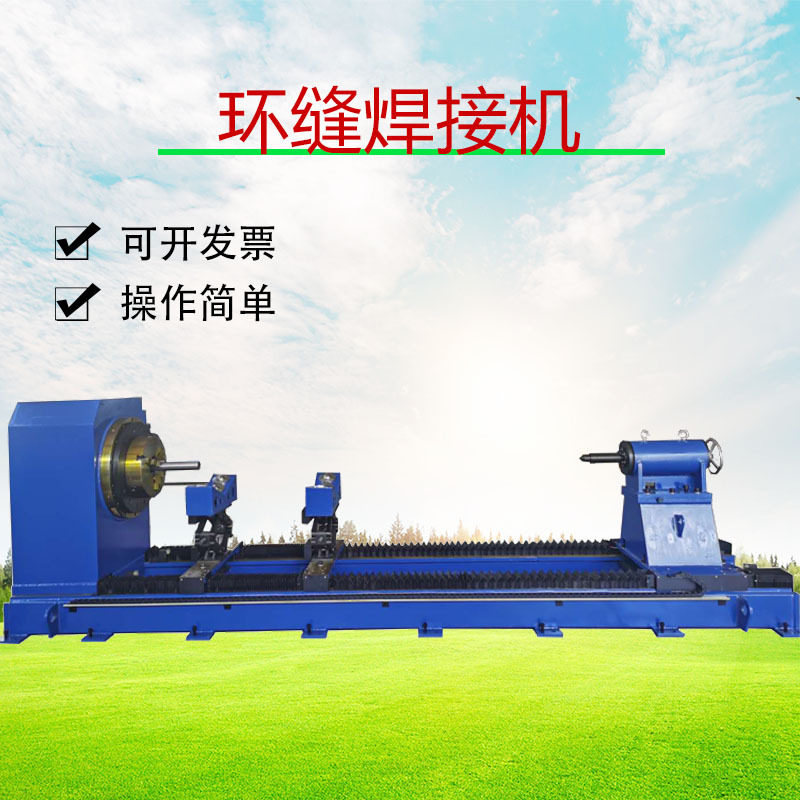 双头筒体金属环缝焊接机金属圆润管道焊接设备薄壁压力容器焊