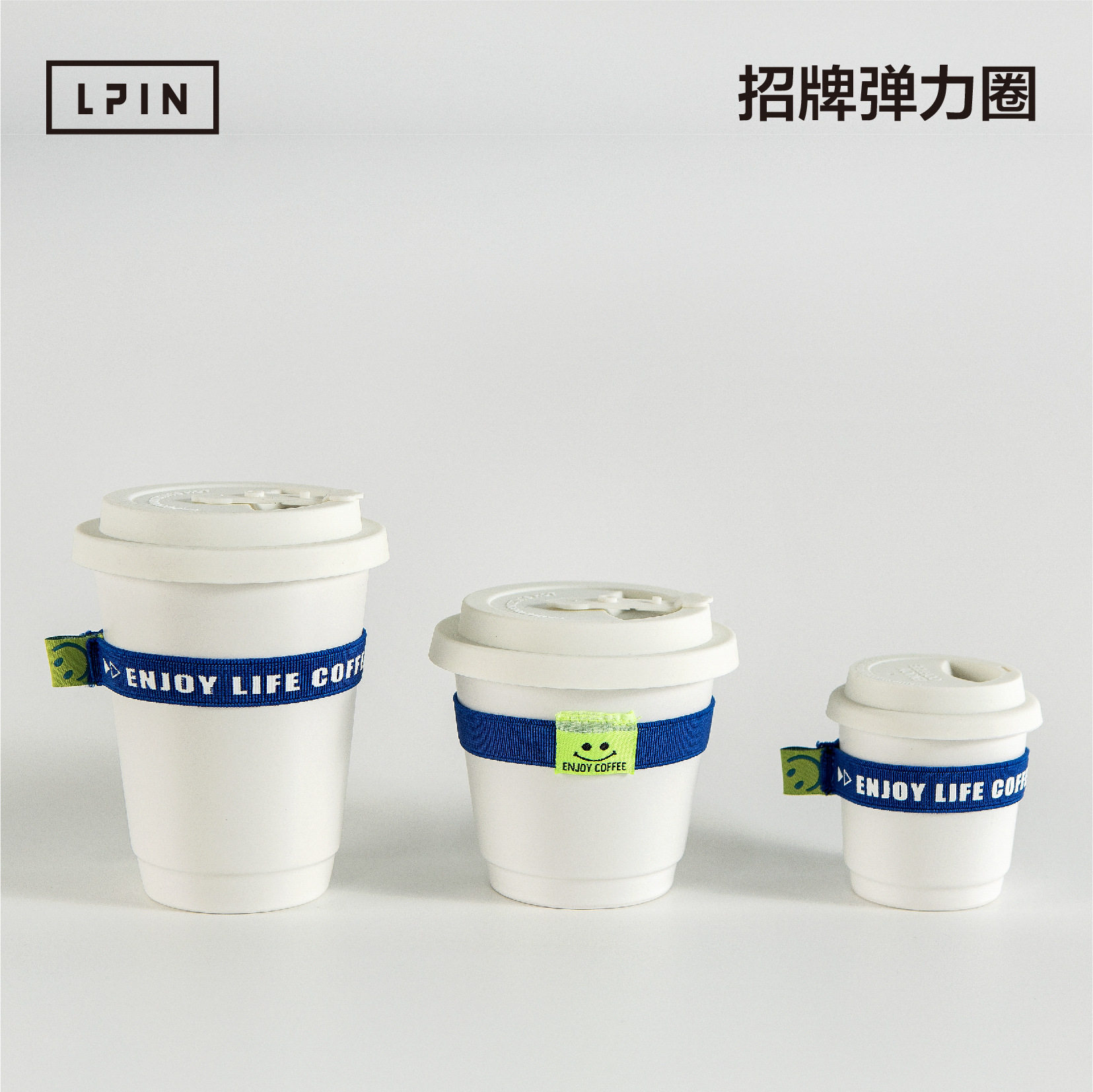 【蓝迪系列招牌弹力圈】蓝色创意弹力圈适配不同杯型