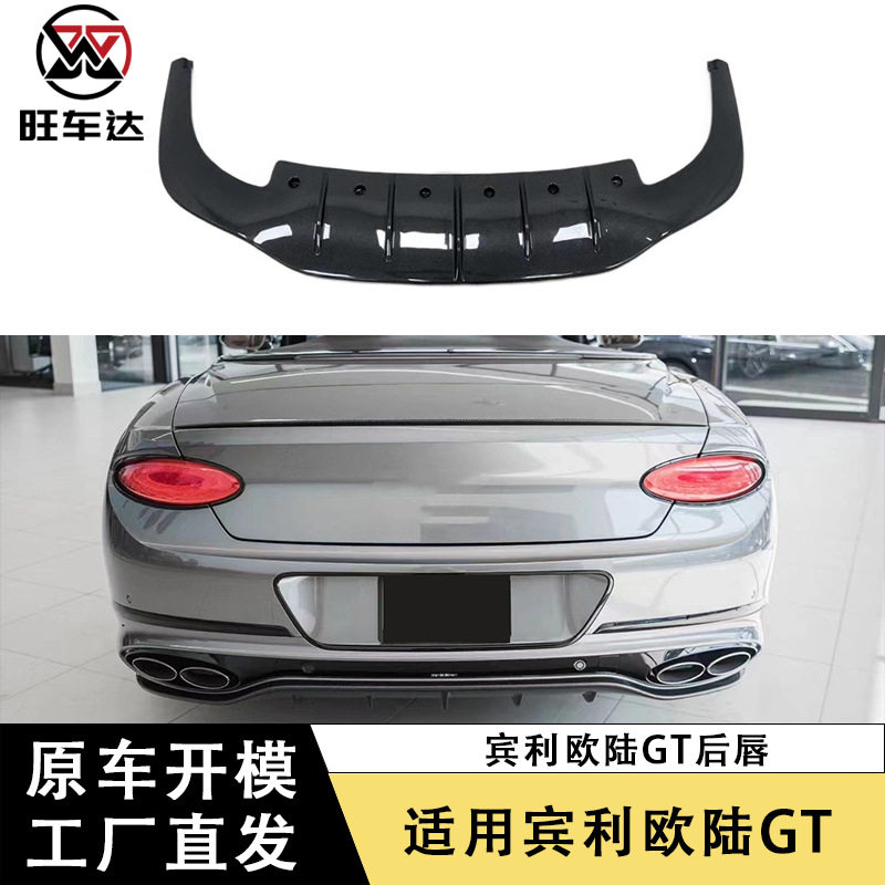 适用于宾利欧陆GT碳纤维后唇改装后保险杠扩散器包围汽车外观件