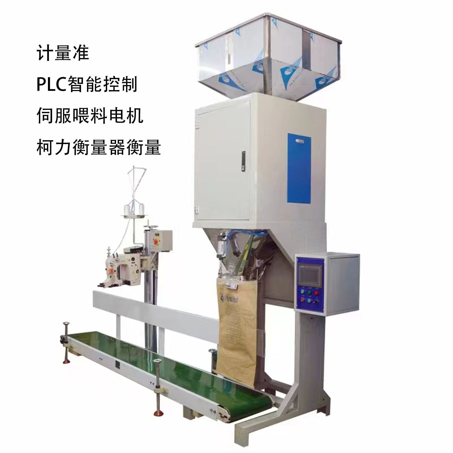 25公斤直口袋计量灌装机 PLC触摸屏控制 操作简单智能