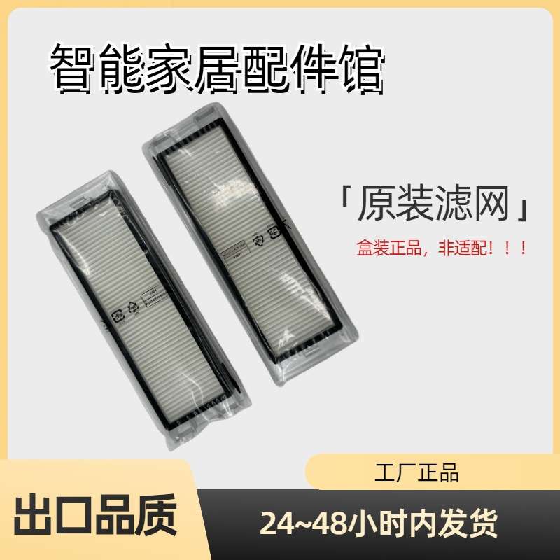 原装盒装石头S50/S51/S55/E45扫地机吸尘器滤芯HEPA过滤网电动