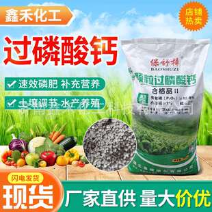 过磷酸钙土壤改良水产养殖国标含量12%农用磷肥过磷酸钙