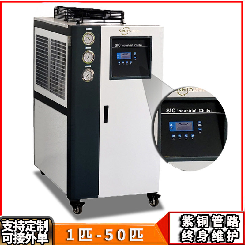 工业SIC-5A冷水机信泰注塑模具冷冻循环水10匹风冷式冷水机厂家