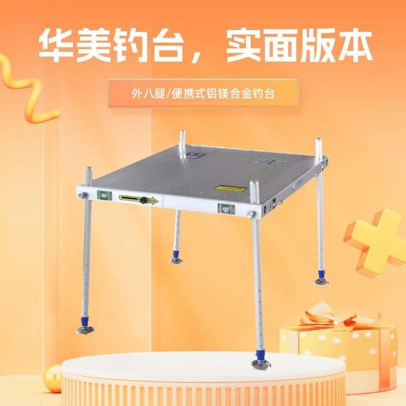 华美钓台新款加粗加长升降腿超稳轻便可折叠铝镁合金大钓台