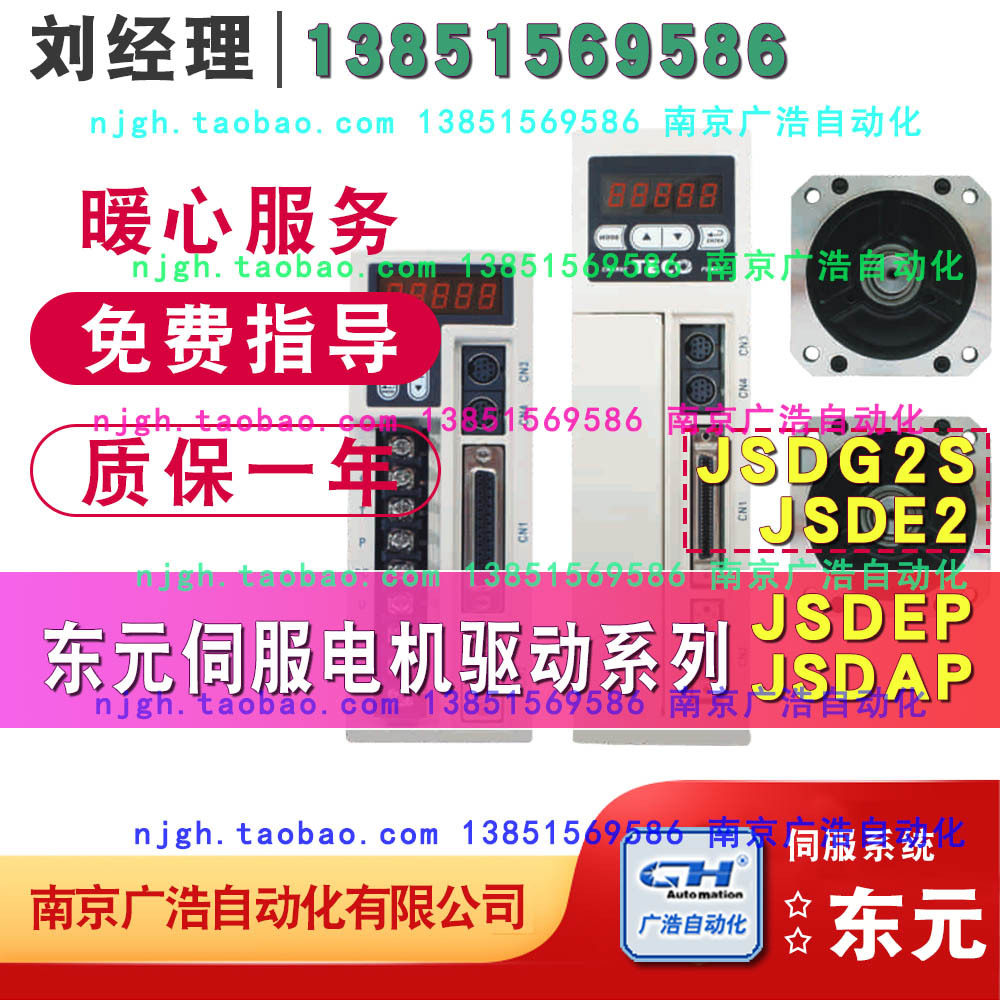 东元JSMA-PMB20A7K-Y/JSDE2-50A3