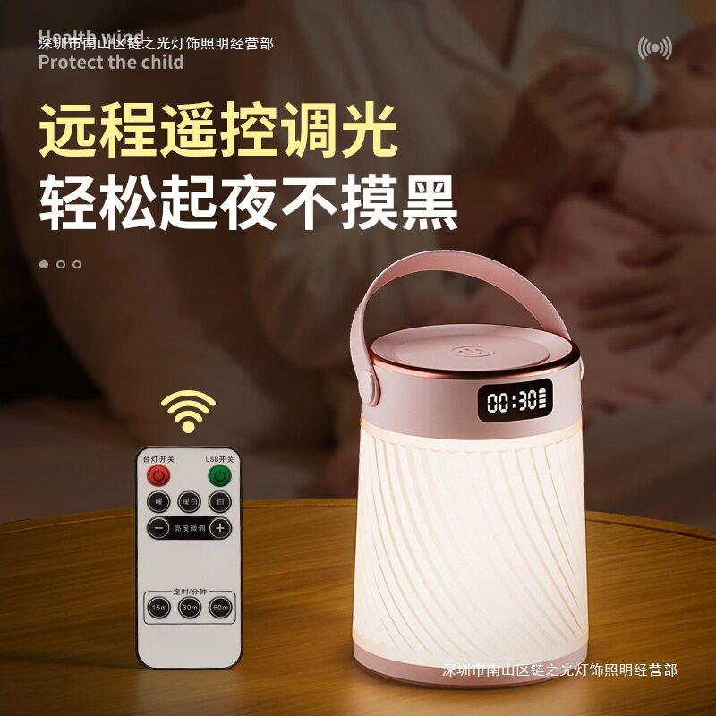 2025新款护眼带提手智能遥控小夜灯婴儿喂奶床头台灯儿童卧室充电图片