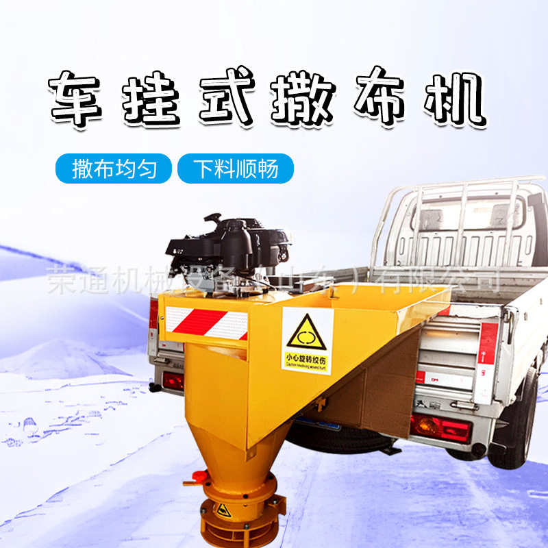 离心式高速公路悬挂融雪除冰撒布