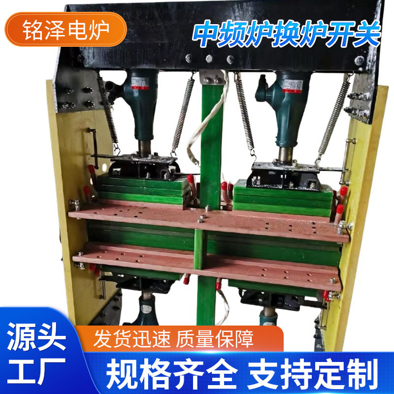 中频炉换炉开关真空密封快换