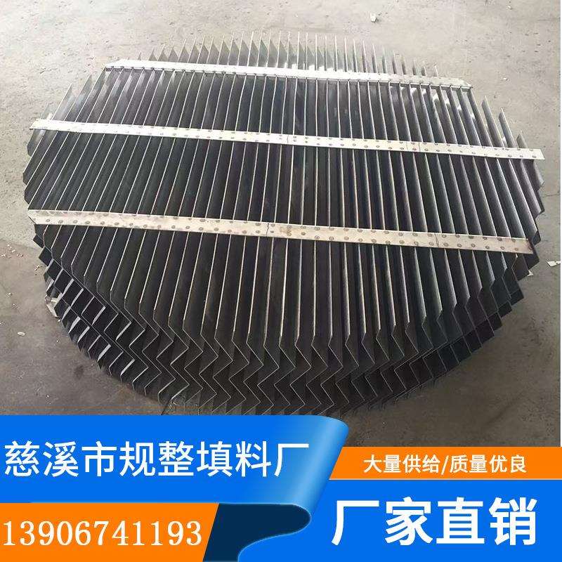慈溪市规整填料厂折弯式除雾器化工填料及塔内件不锈钢304316材质