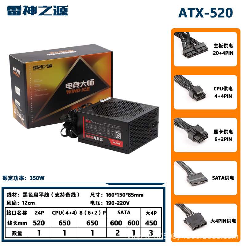 雷神之源ATX电源电竞电源520W额定350W主机显卡电源台式机箱电