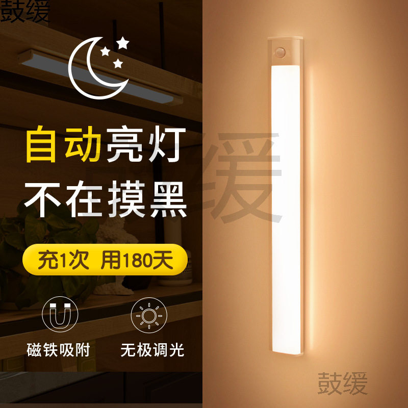 智能无线人体自动小夜灯充电卧室衣柜过道家用起夜床头感应灯
