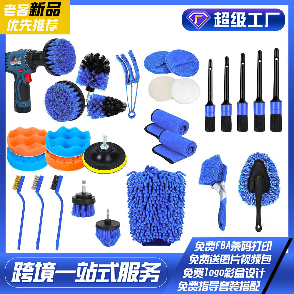 亚马逊热卖洗车清洁刷头30件套