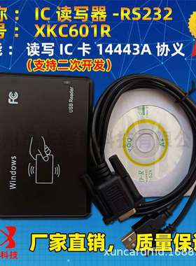 RS232 IC读写器串口XKC601R 14443A读写器支持I CODE2/SLIX卡
