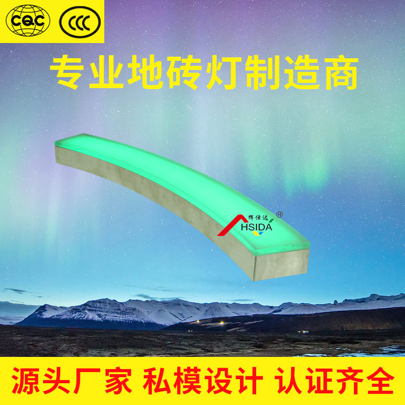 LED弧形地砖灯、长条线型、条形发光砖地嵌入式防水户外