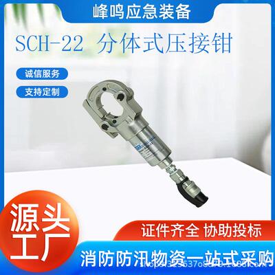 SCH-22分体式压接钳电力施工电缆液压钳插电压铜铝端子接线