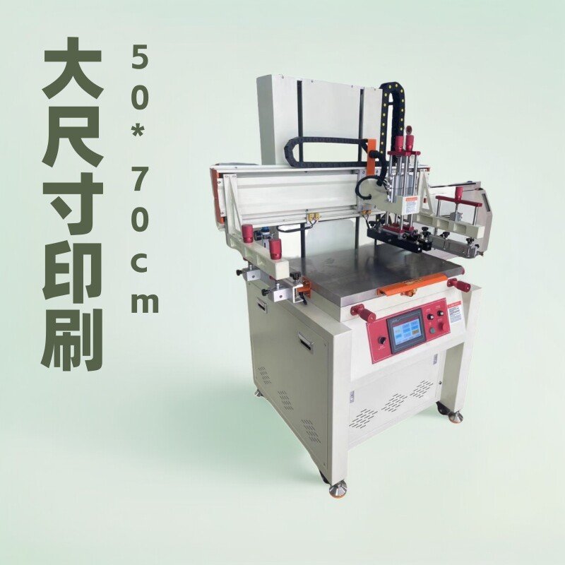 恒鑫平面丝印机/大平面50*70立式丝印机/平面丝印机