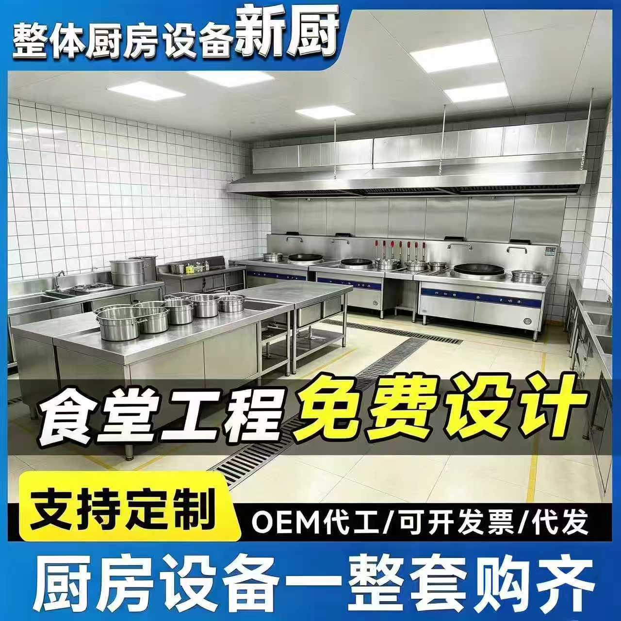 单位商用厨具厨房设备食堂工厂工程设计学校食堂全套不锈钢一站式