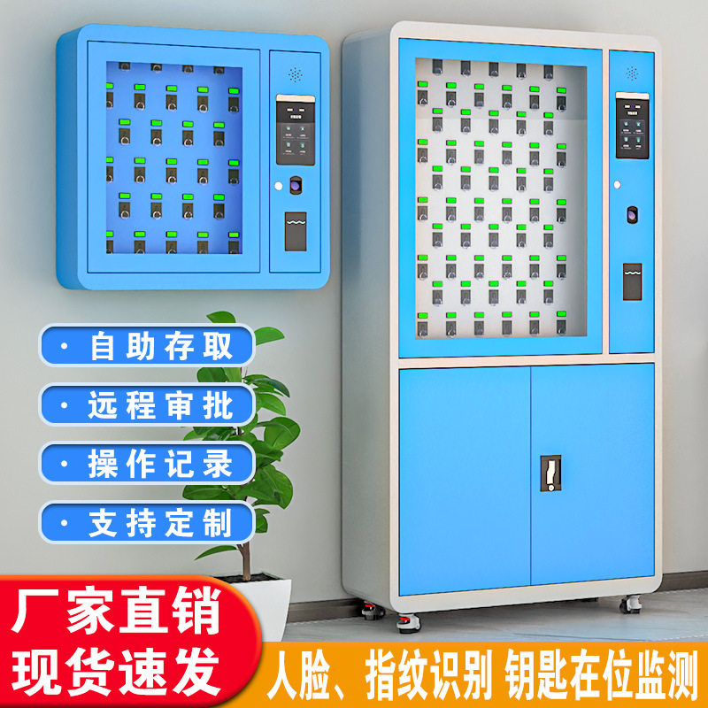 RFID联网人脸识别钥匙柜