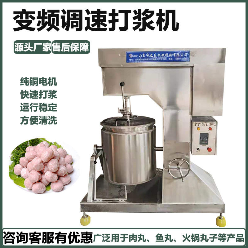 高速肉丸打浆机厂家批发 果蔬打浆设备 商用贡丸生产设备