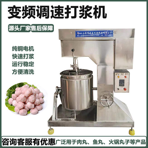 高速肉丸打浆机厂家批发 果蔬打浆设备 商用贡丸生产设备