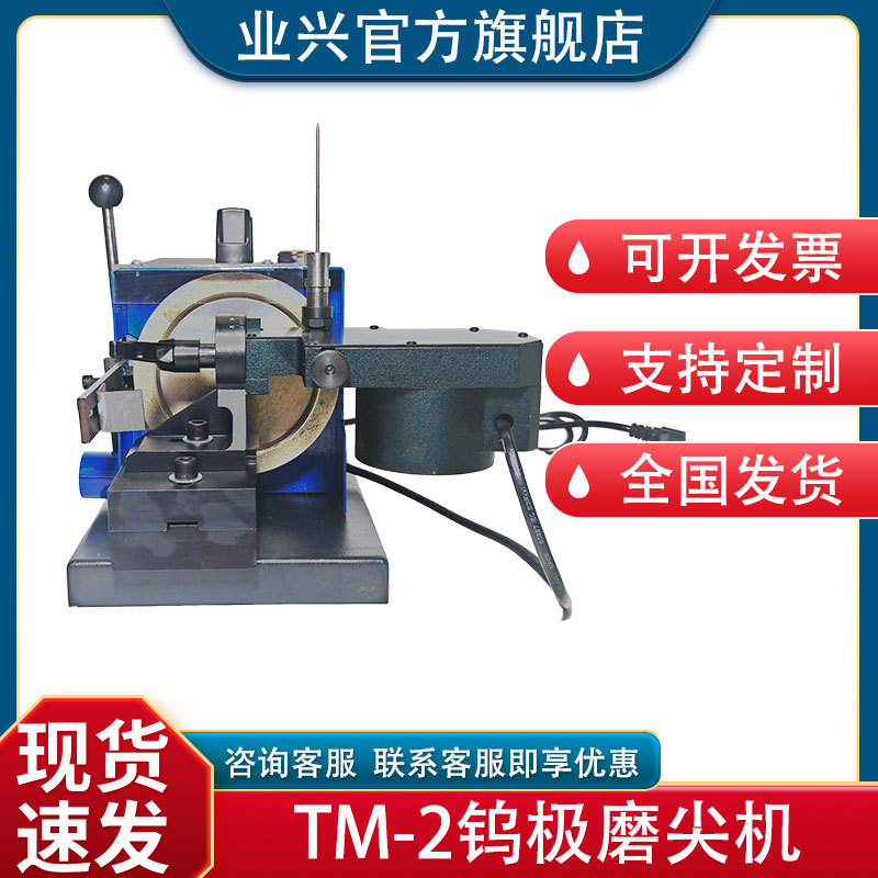TM-2氩弧焊20-90度电动钨棒纵向磨尖磨削机台式钨极磨尖机