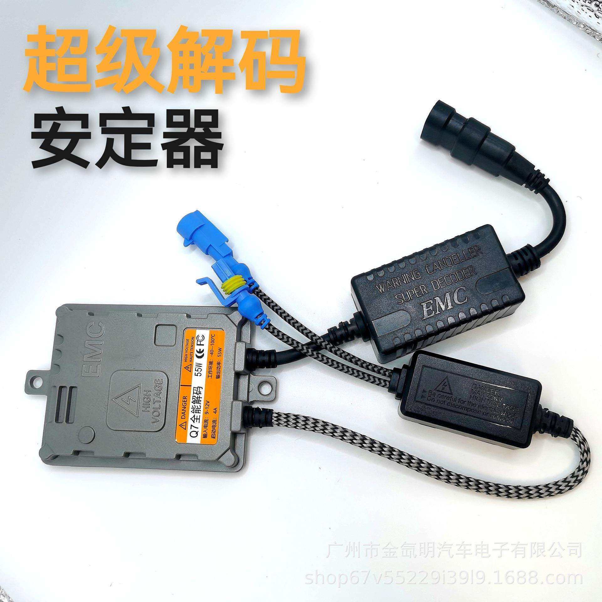 汽车头灯HID解码氙气灯55W电脑版一秒快启安定器BALLAST故障频闪
