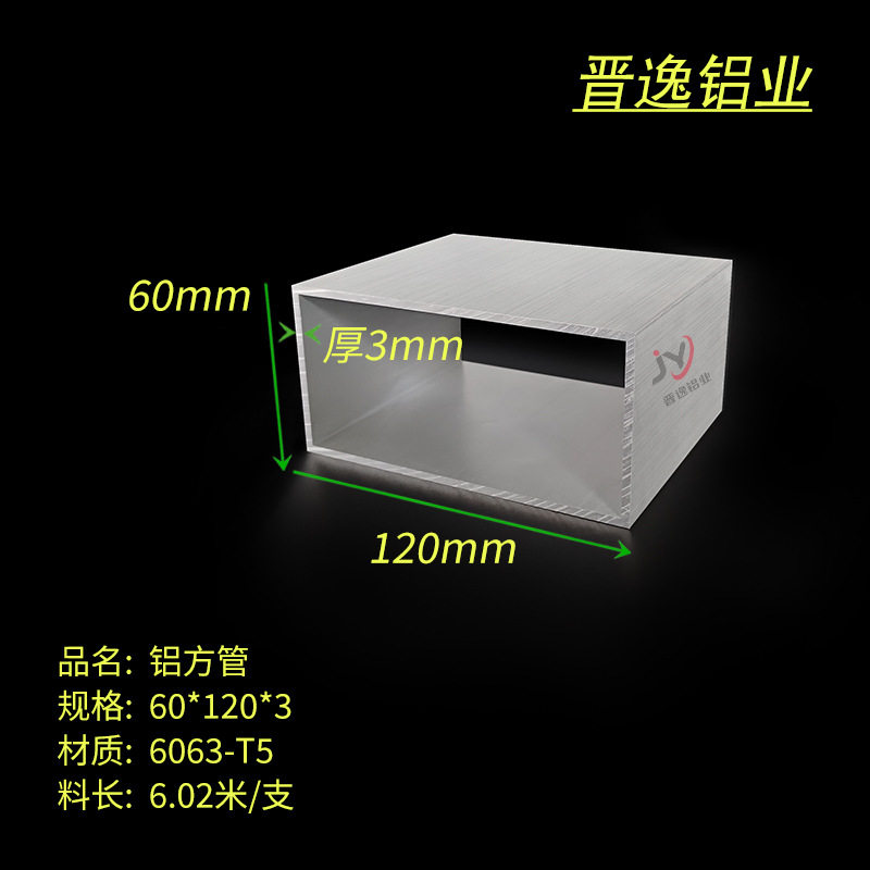铝方管60*120*3铝方通铝合金方管型材60x120x3矩形方管铝方通