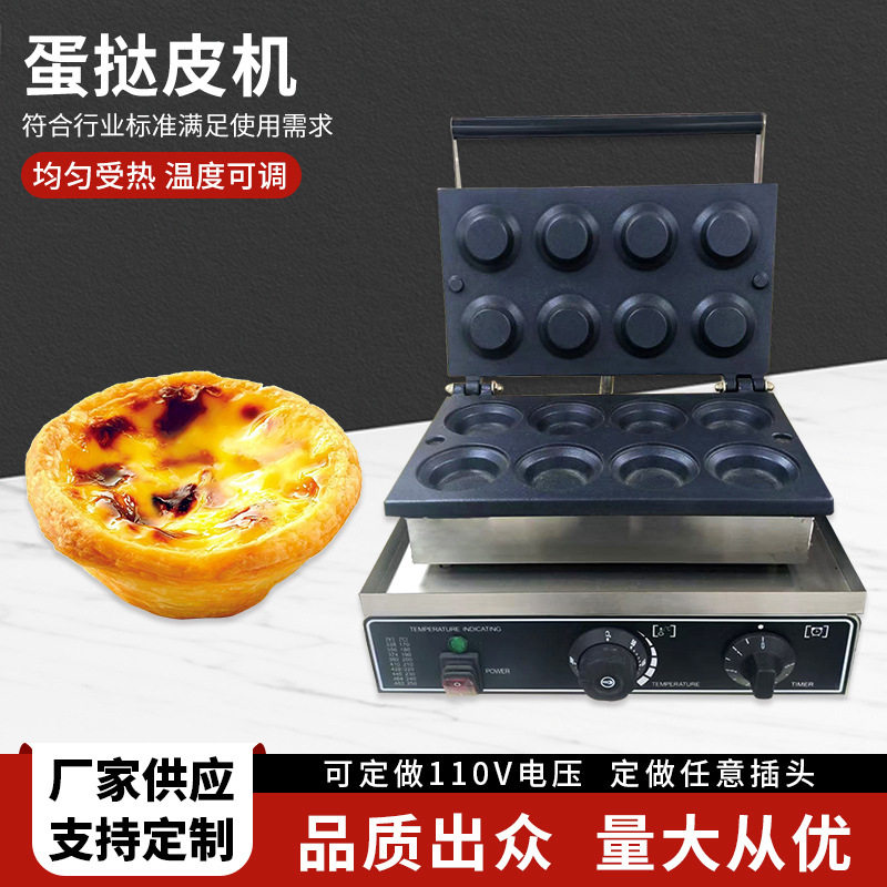 商用八孔电热蛋挞皮机现货