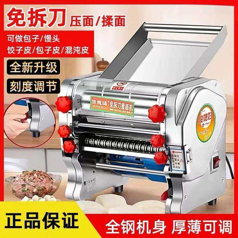 电动压面机小型家用面条机不锈钢全自动商用揉面机饺子皮机