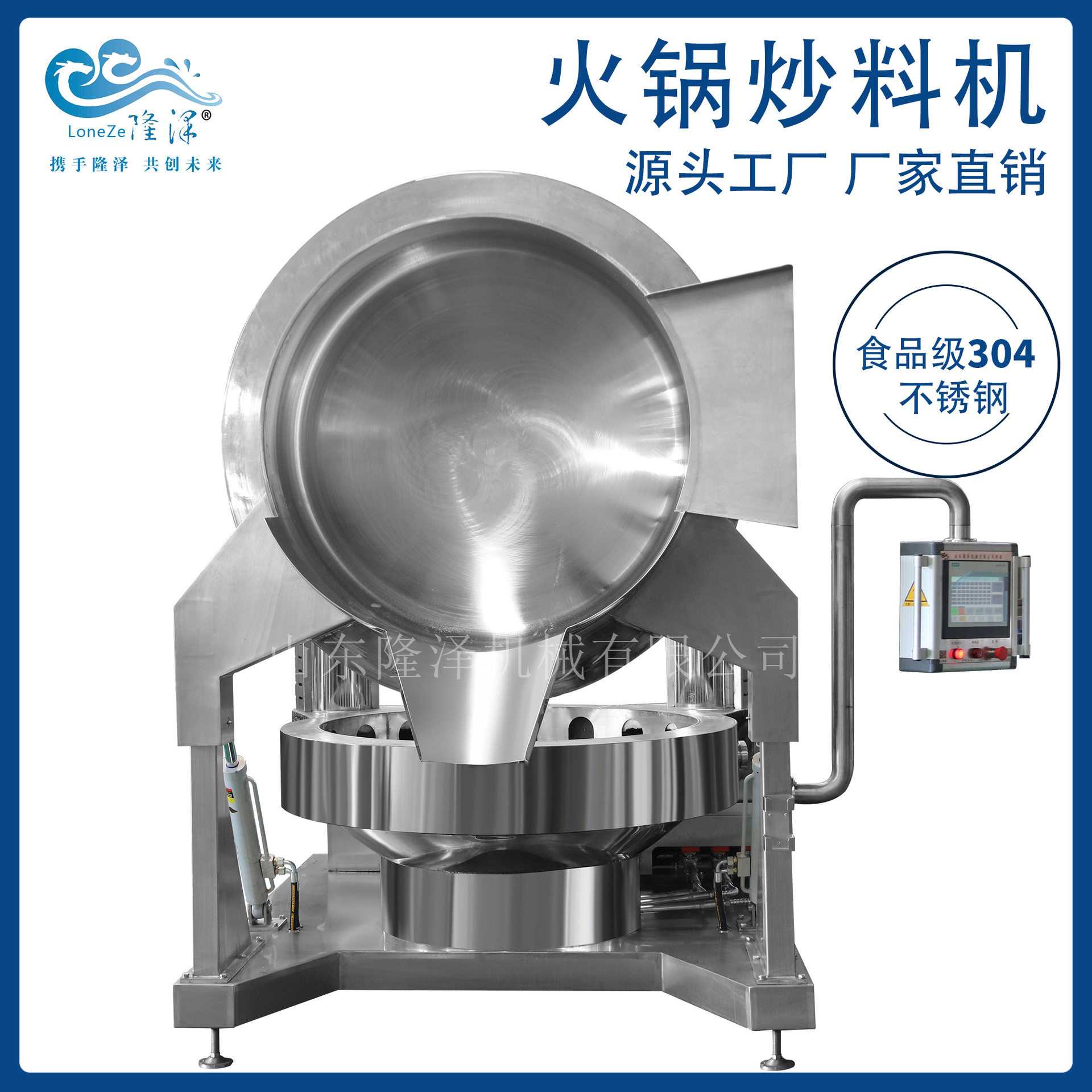 麻辣烫菌汤火锅底料炒锅炒料机