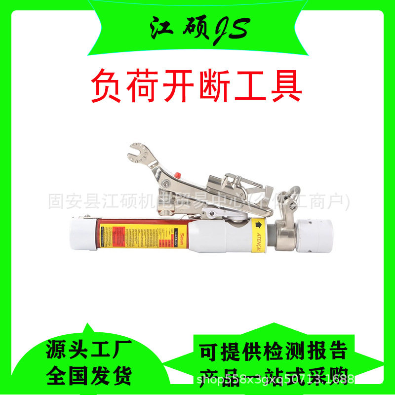 电工便携式高压负荷开关器