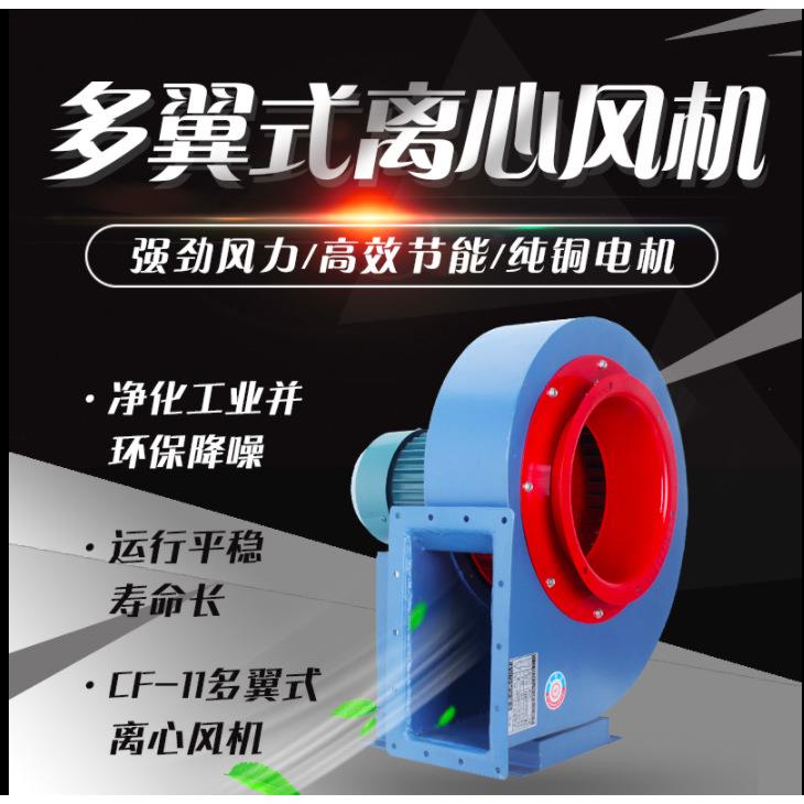 离心风机CF-11型多翼式厨房排油烟低噪抽风机工业管道通风机380V