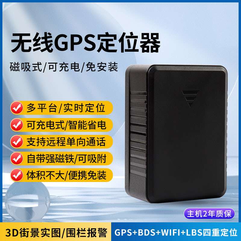 gps卫星定位无线强磁充电订位4G物品摩托电动汽车防丢盗jps定仪器