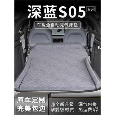 长安深蓝S05专用车载床垫后备箱充气床睡垫后排睡觉神器汽车用品