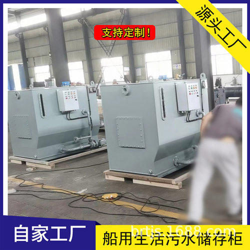 SWCH-2.0船用生活污水储存柜CCS