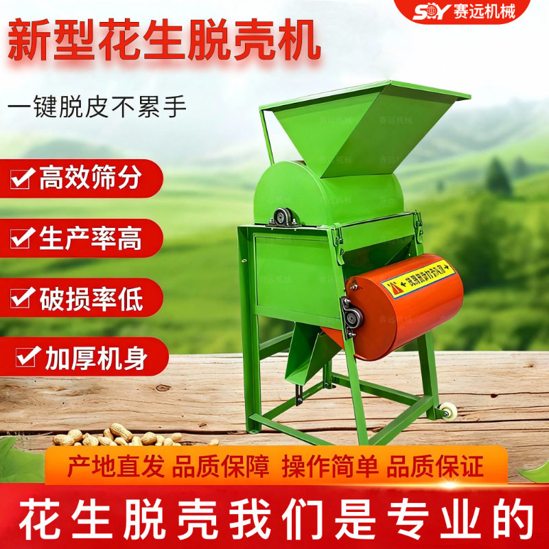 家用小型花生脱壳机油坊用电动花生脱粒机去皮机全自动花生剥壳机