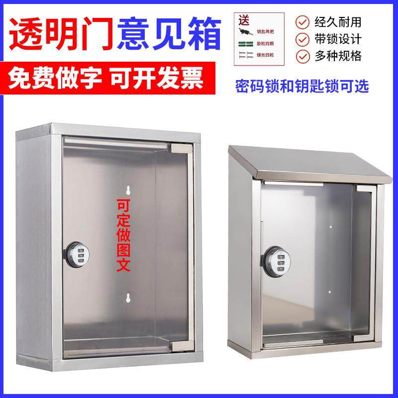 密码锁透明门意见箱挂墙不锈钢材质透明信箱钥匙密码锁防盗信报箱,收纳整理,烫衣板及配件,淘宝优惠券,粉丝福利购,淘宝优惠卷