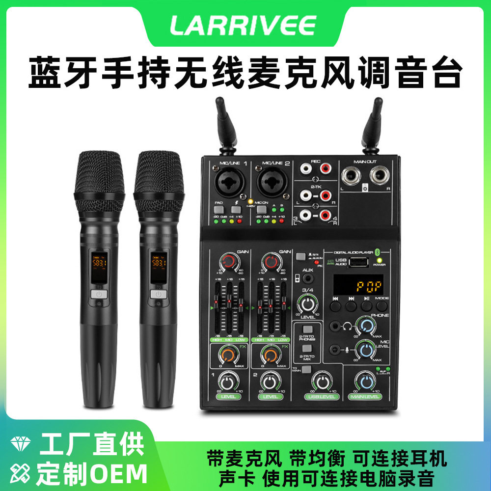 一拖二无线手持4路混响调音台