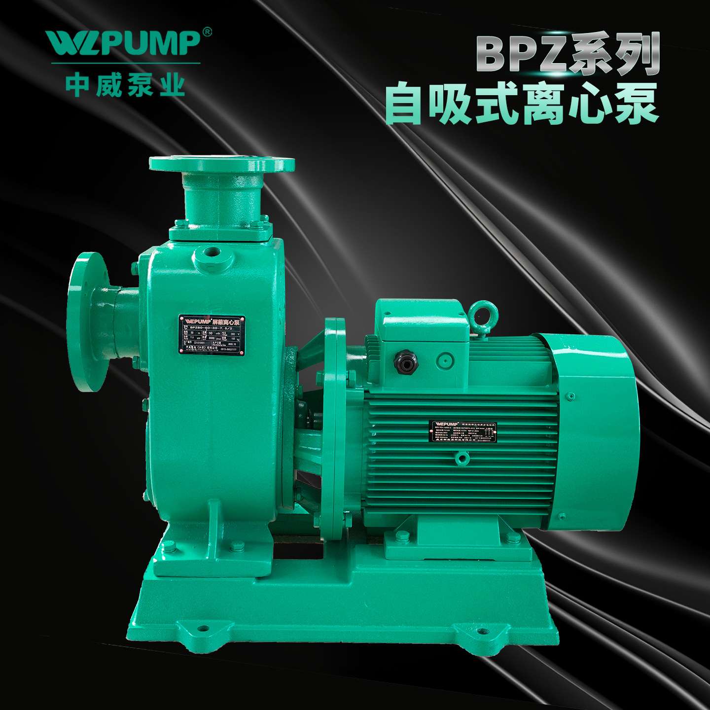 BPZ80-60-70-22/2中威泵业WLPUMP井用河水自吸灌溉管道增压泵