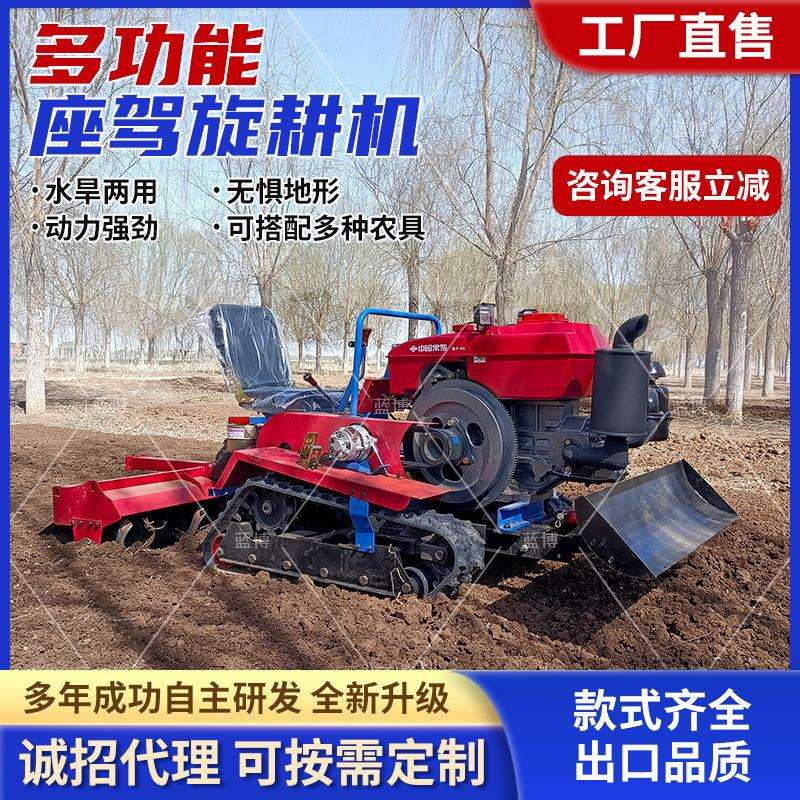 多功能旋耕机可遥控播种机农用座驾式除草开沟自走式履带耕地机
