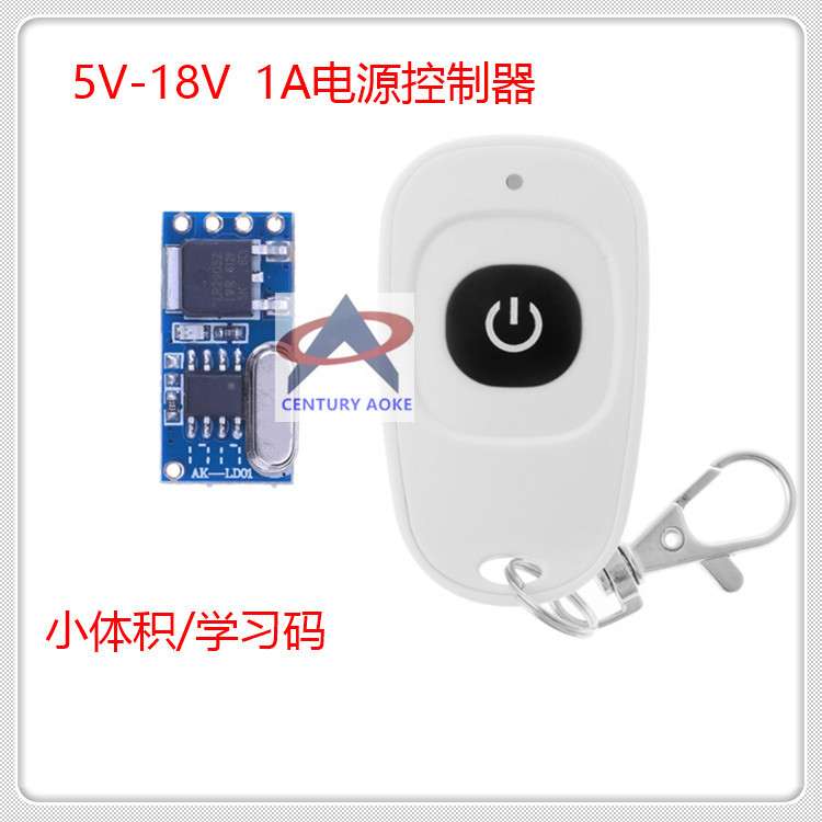 AK-LD01微型LED控制器 5V 9V 12VMOS单路遥控开关LED马达门锁控制