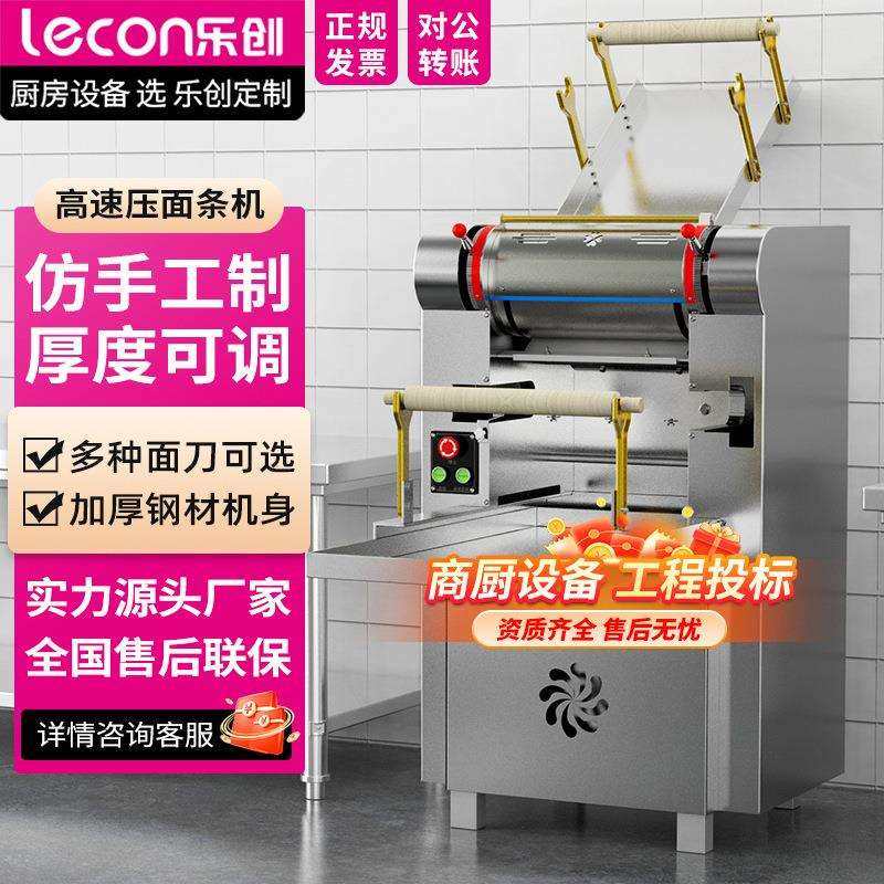 乐创商用压面机大型不锈钢厚度可调高速出面压面条机LC-XMT60