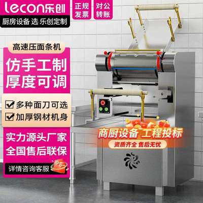 乐创商用压面机大型不锈钢厚度可调高速出面压面条机LC-XMT60