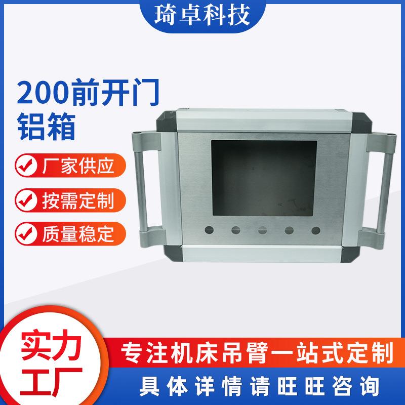 现货200前开门铝箱触摸屏悬臂操作数控系统操作箱摇臂吊臂箱