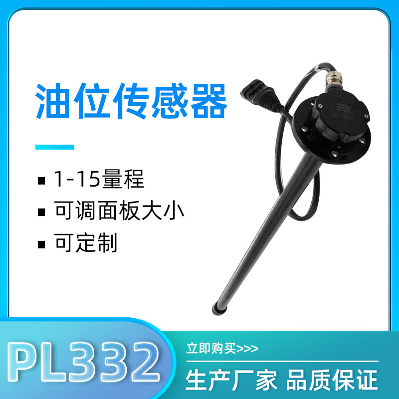 冠科 PL332 700mm高分辨率电容式柴油油箱液位探头