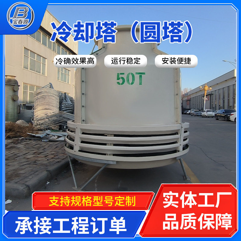厂家圆形冷水塔玻璃钢降温水塔圆形逆流式冷却工业散热塔圆塔