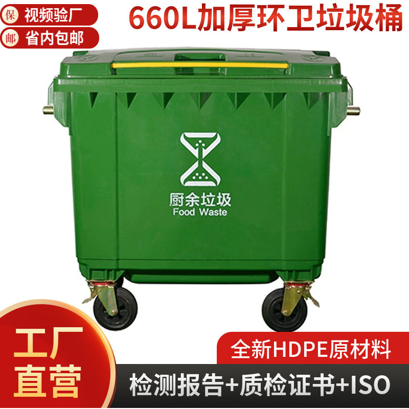660l升大号户外大容量带盖加厚塑料环卫分类垃圾桶商用垃圾箱批发