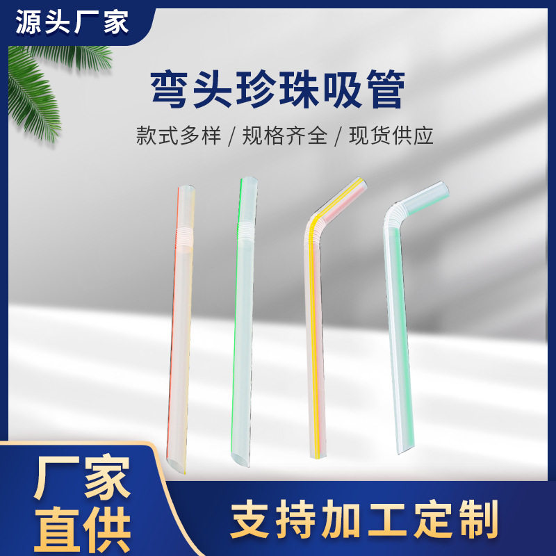 塑料吸管弯头饮料吸管KTV酒会彩色加长伸缩珍珠奶茶吸管现货批发