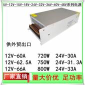 12V60A62.5A开关电源24V30A31.3A直流稳压S 750W监控LED电源720W